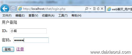 PHP+Ajax编写的类似QQ的web聊天室效果1