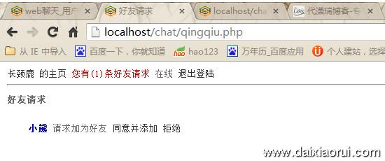 PHP+Ajax编写的类似QQ的web聊天室效果3
