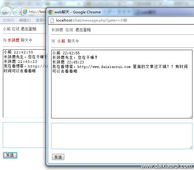 PHP+Ajax编写的类似QQ的web聊天室效果4