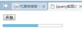 jquery进度条原理