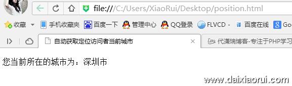 自动获取定位访问者当前城市