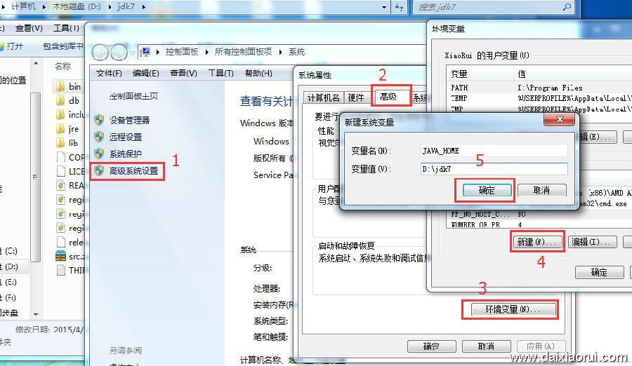 配置java环境变量1