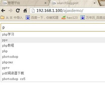 php+ajax仿百度谷歌搜索下拉效果源码下载