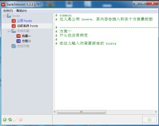 SwitchHosts(切换hosts)工具下载