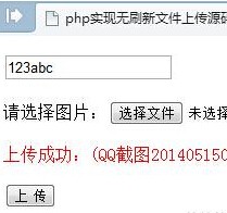 php无刷新文件上传范例源码下载