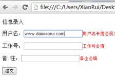 jquery.validate入门范例源码下载